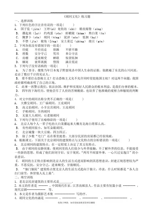 最新《胡同文化》习题