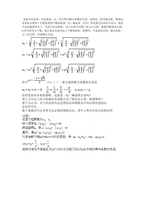 关于韦达定理的证明方法