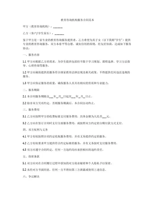 教育咨询机构服务合同范本