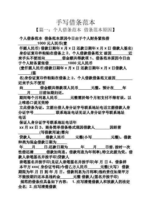 手写借条范本
