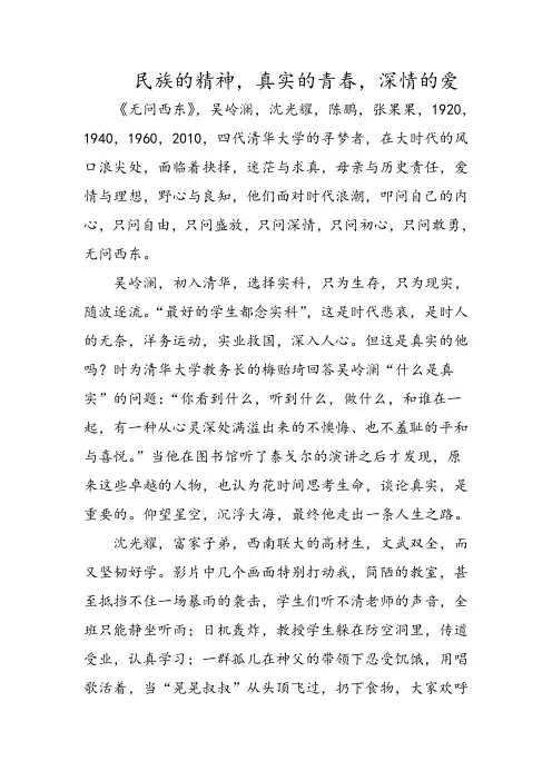《无问西东》