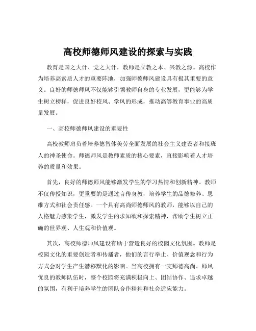 高校师德师风建设的探索与实践