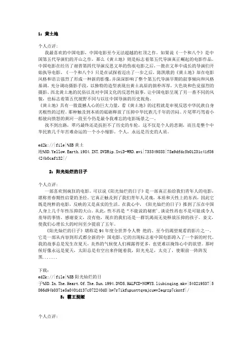 经典国产影视名录及下载
