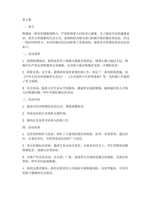控烟宣传活动总结报告(3篇)