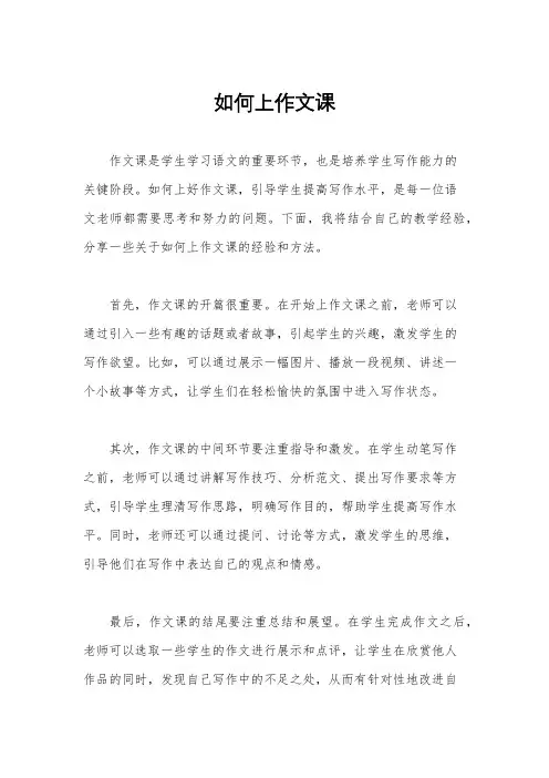 如何上作文课
