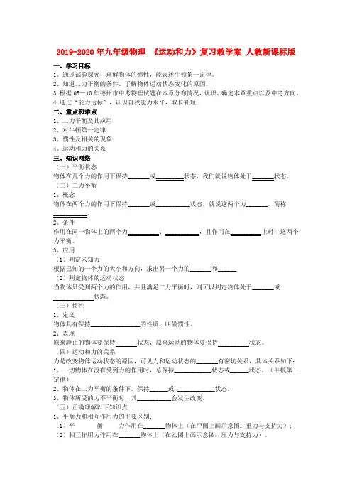 2019-2020年九年级物理 《运动和力》复习教学案 人教新课标版