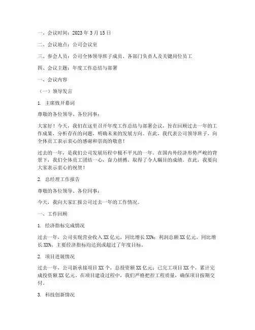 开会领导发言稿会议纪要