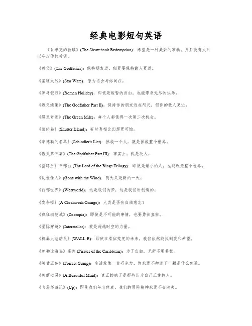 经典电影短句英语