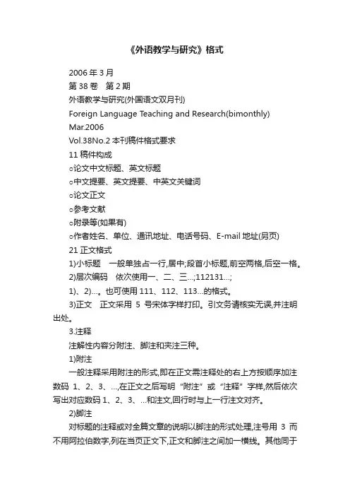 《外语教学与研究》格式