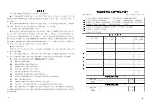 佛山市南海区不动产登记申请书(短边)