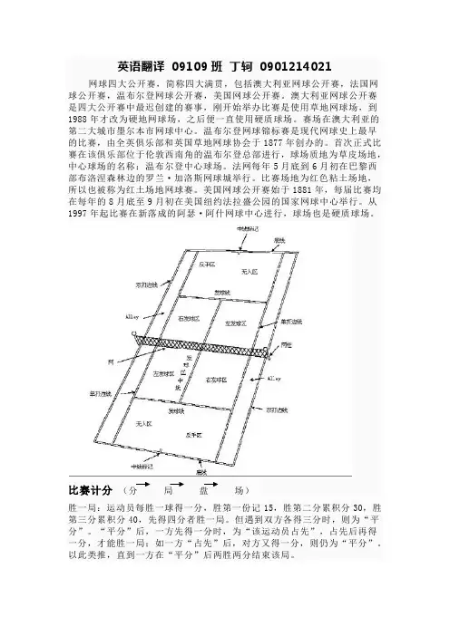网球期末论文