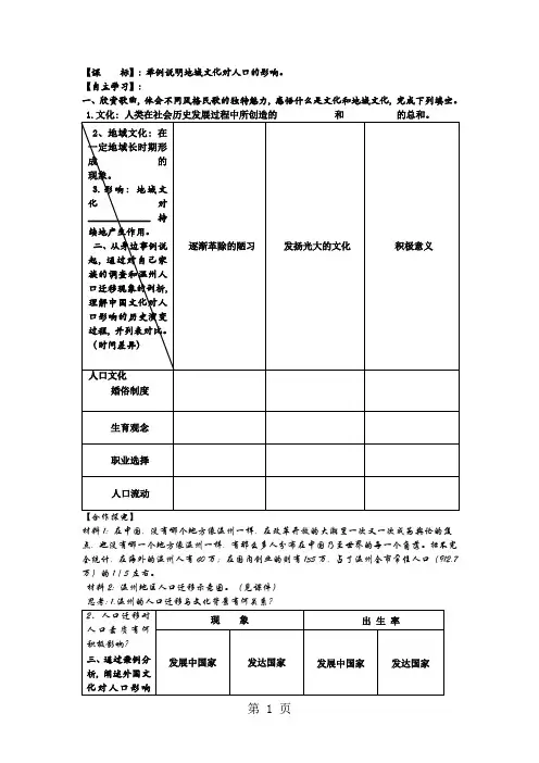湘教课标版高中地理必修2第一章第四节地域文化与人口学案