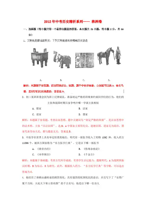 湖南省株洲中考历史真题试题(带解析)