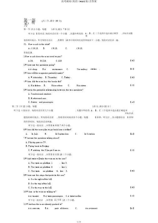 高考湖南(英语)(word版)含答案