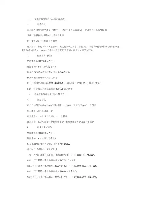等额本息还款法