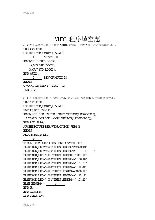 最新VHDL程序练习题(含答案)资料