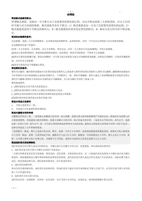 经济法简答题与论述题