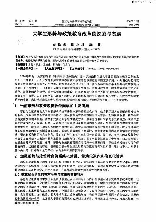 大学生形势与政策教育改革的探索与实践