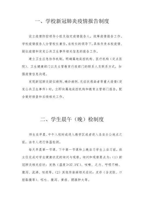 中小学学校2020疫情防控开学“两案”九制.doc