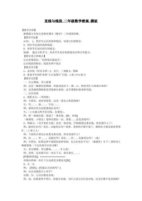 直线与线段_二年级数学教案_模板