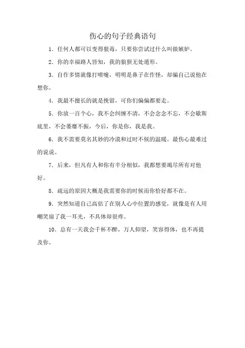 伤心的句子经典语句