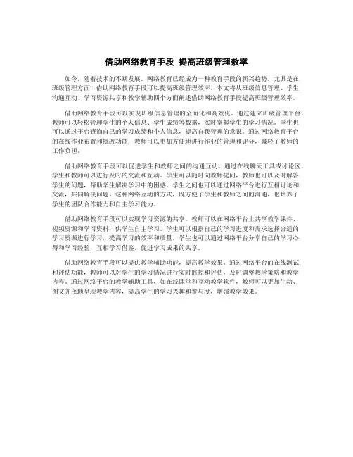 借助网络教育手段 提高班级管理效率