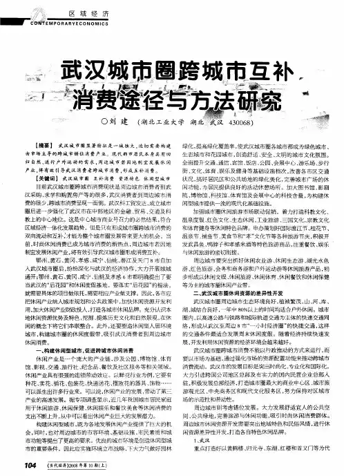 武汉城市圈跨城市互补消费途径与方法研究