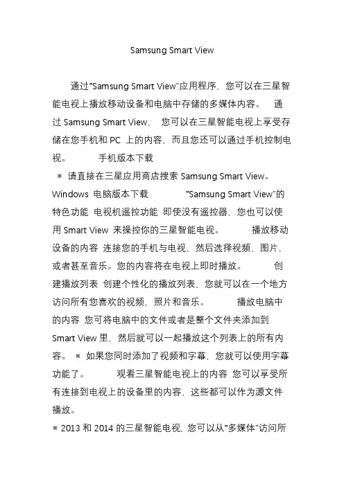 Samsung Smart View