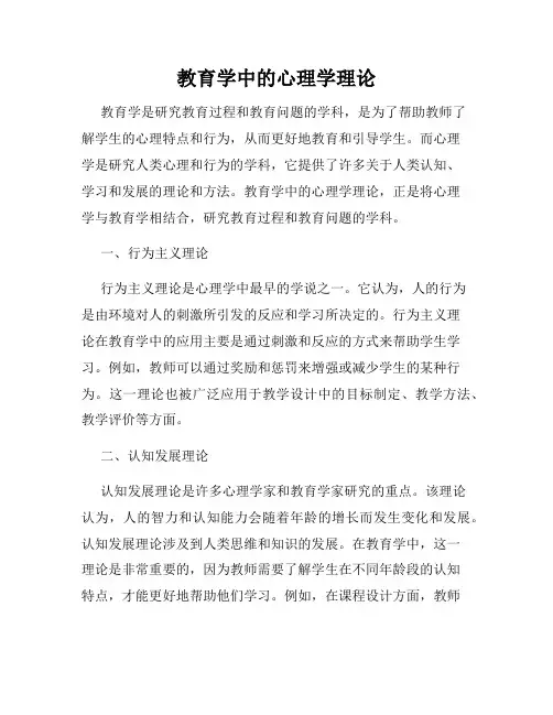 教育学中的心理学理论