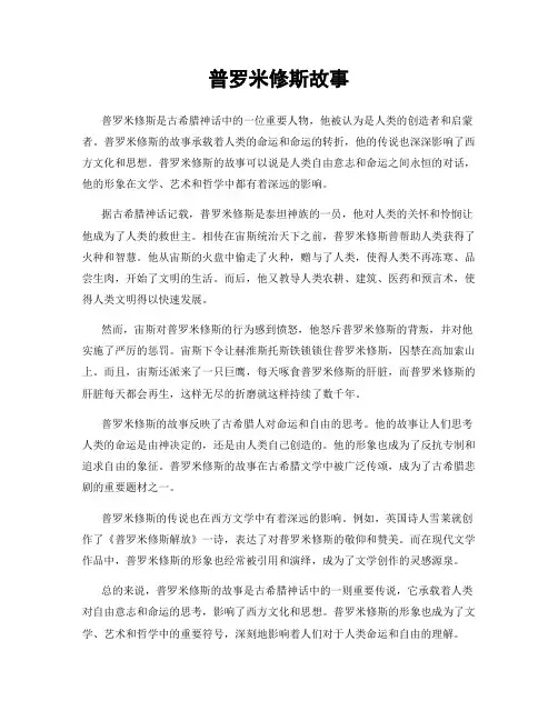 普罗米修斯故事