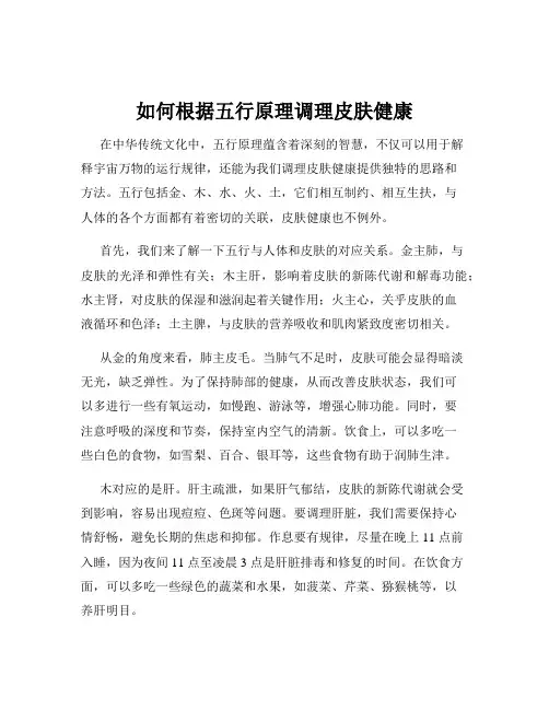 如何根据五行原理调理皮肤健康