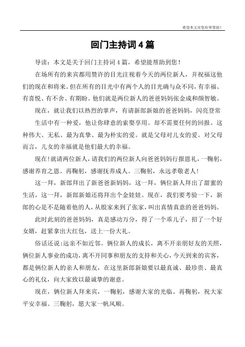 回门主持词4篇