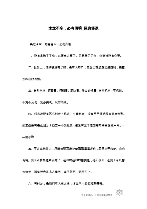 念念不忘,必有回响_经典语录