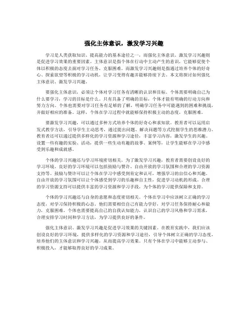 强化主体意识,激发学习兴趣