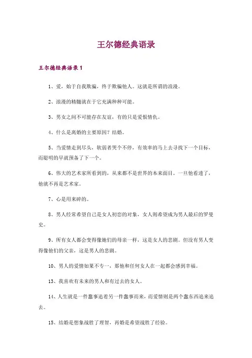王尔德经典语录