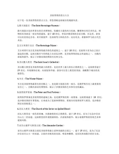 圣彼得堡的景点大全