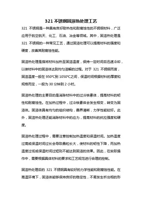 321不锈钢固溶热处理工艺
