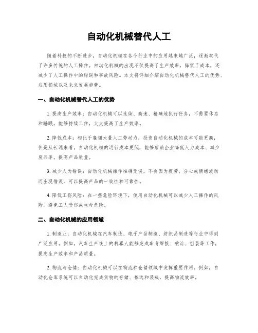 自动化机械替代人工