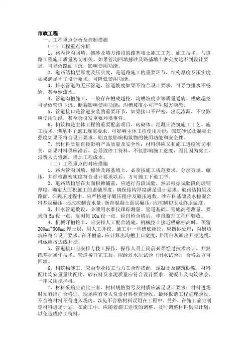 工程重点、难点进行分析及处理方案(市政景观)
