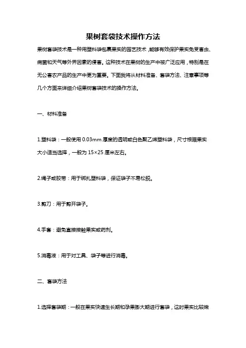 果树套袋技术操作方法