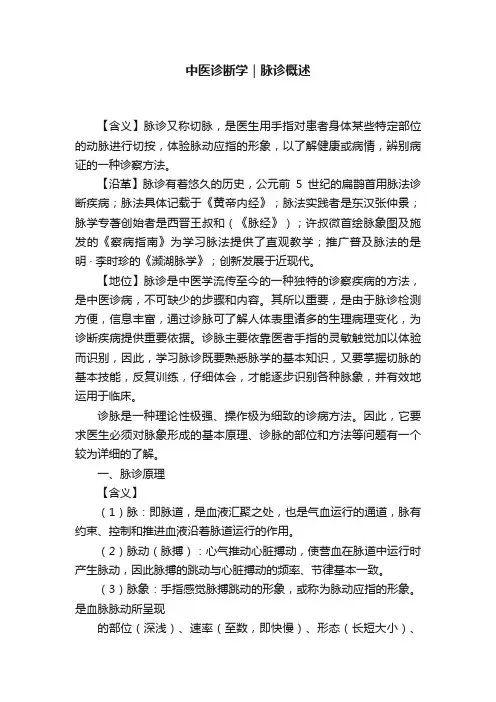 中医诊断学｜脉诊概述