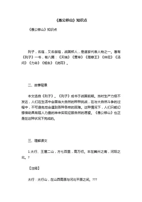 《愚公移山》知识点
