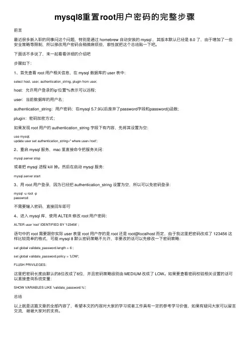 mysql8重置root用户密码的完整步骤