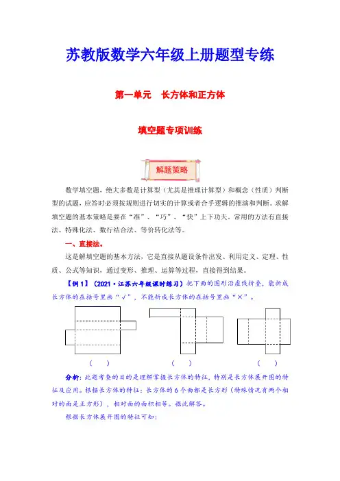 【题型突破】六年级上册数学第一单元题型专项训练-填空题(解题策略专项秀场) (含答案)