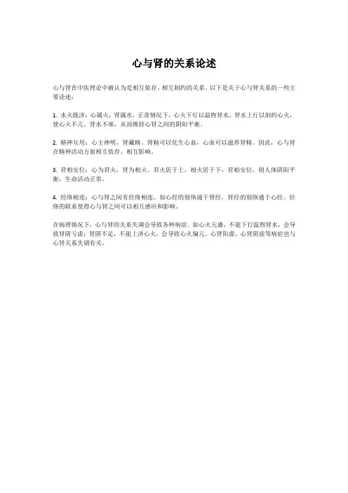 心与肾的关系论述