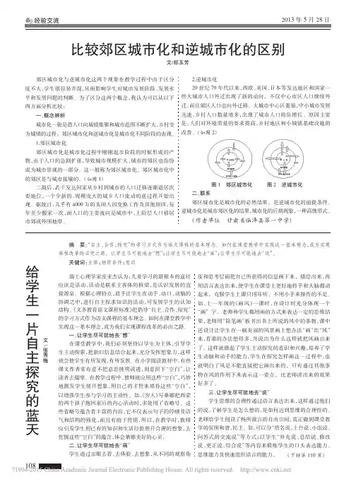 比较郊区城市化和逆城市化的区别