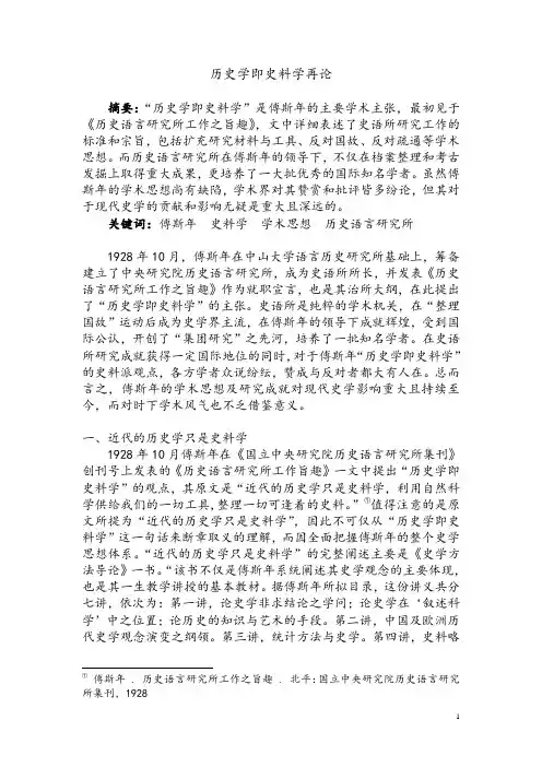 历史学即史料学再论