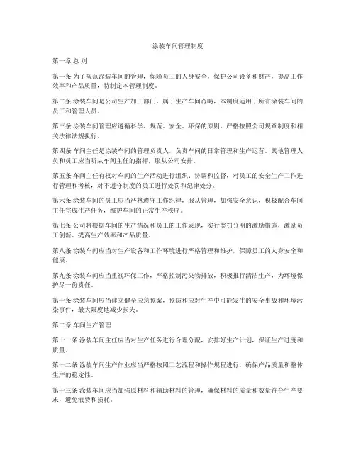 涂装车间管理制度