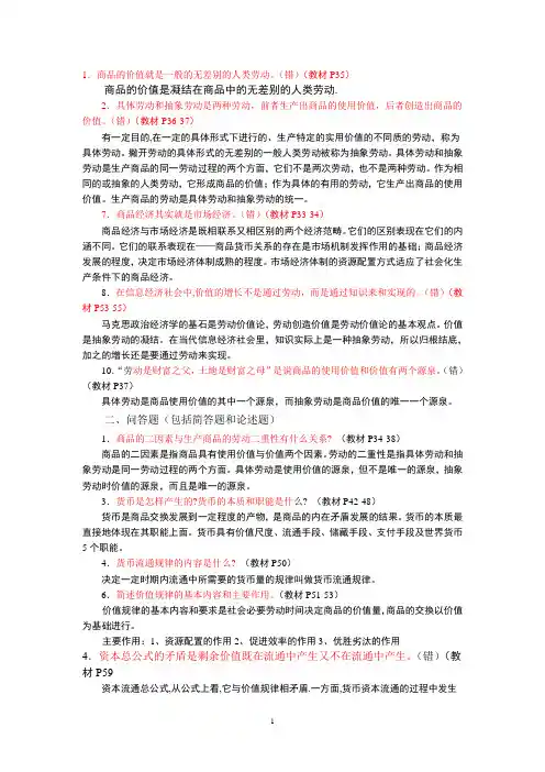 马克思辨析题简答题