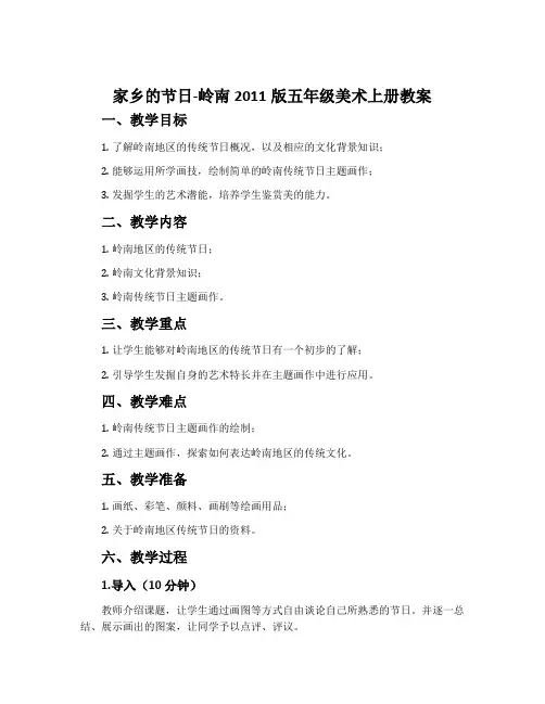 18. 家乡的节日-岭南2011版五年级美术上册教案